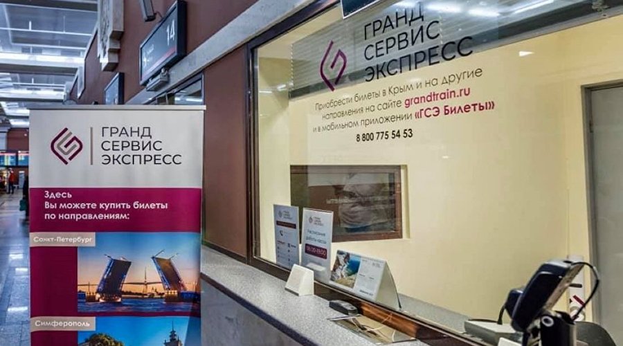 Железнодорожная касса «Гранд Сервис Экспресс» на Казанском вокзале Москвы